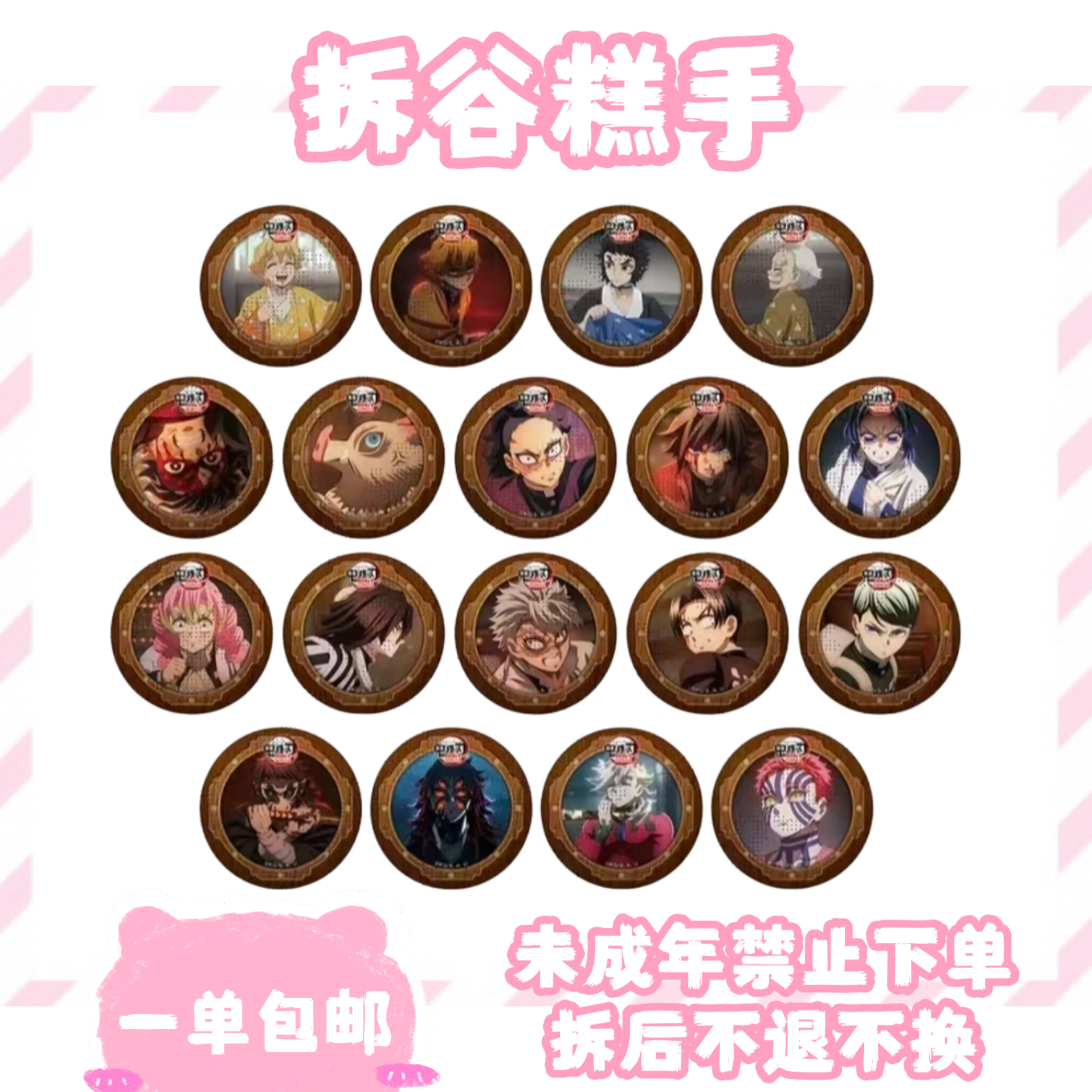 【鬼灭之刃】无限城cafe咖啡第三期吧唧徽章（盲盒代拆）