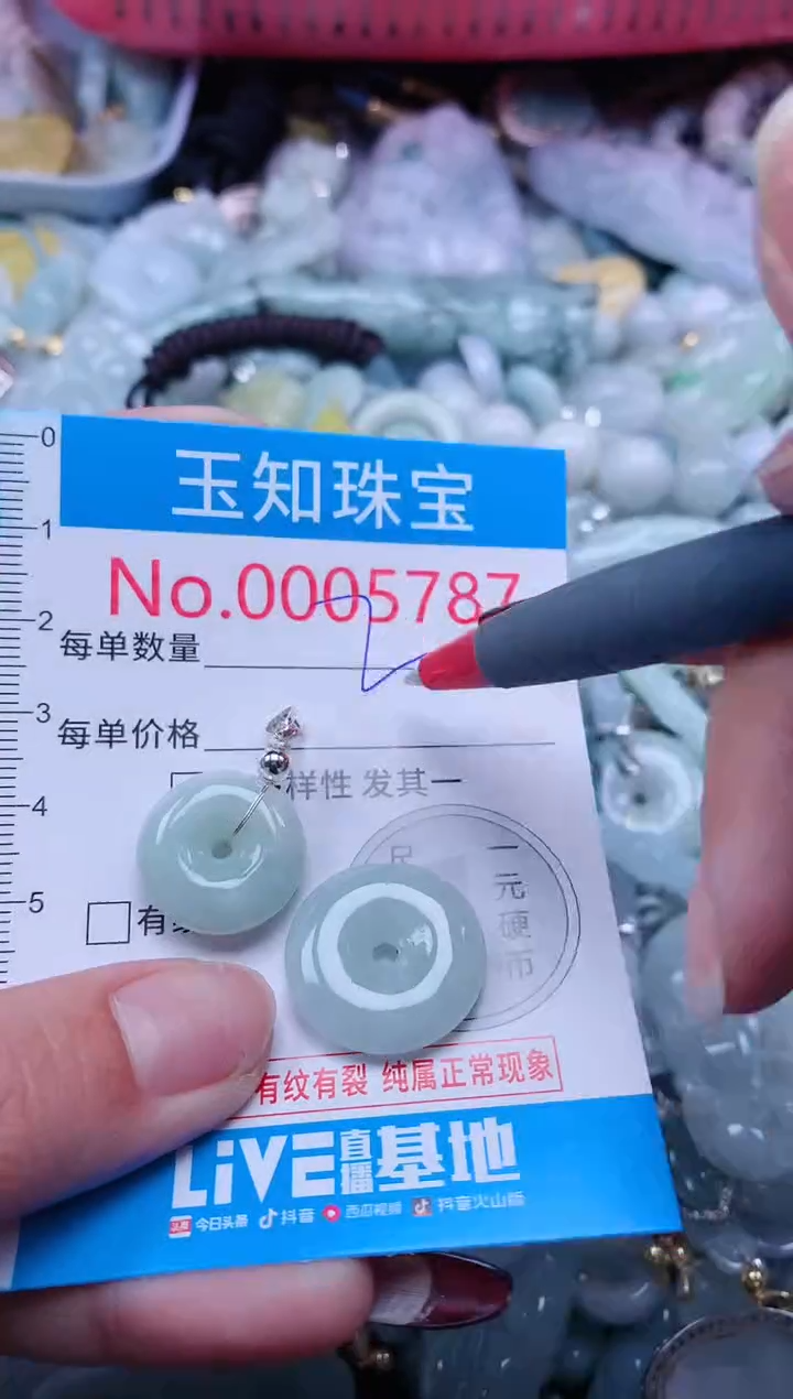 【闪购商品】翡翠吊坠(不含链)未镶嵌5787