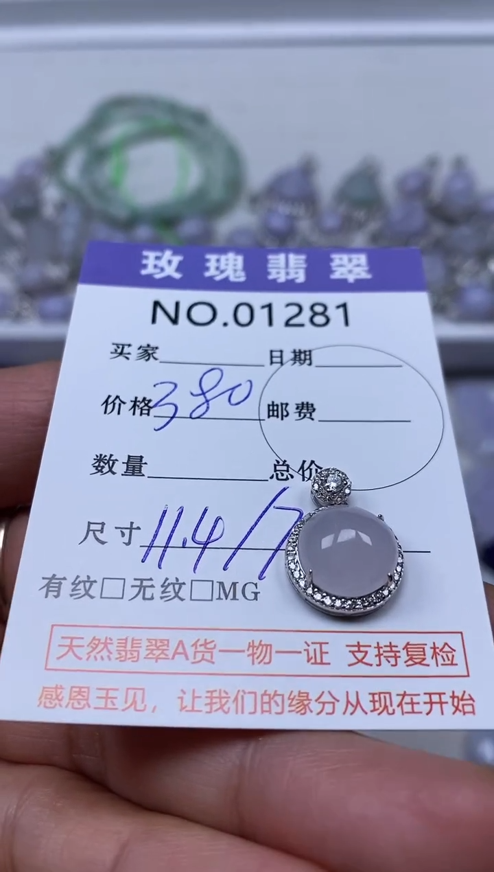 【闪购商品】翡翠吊坠(不含链)未镶嵌1