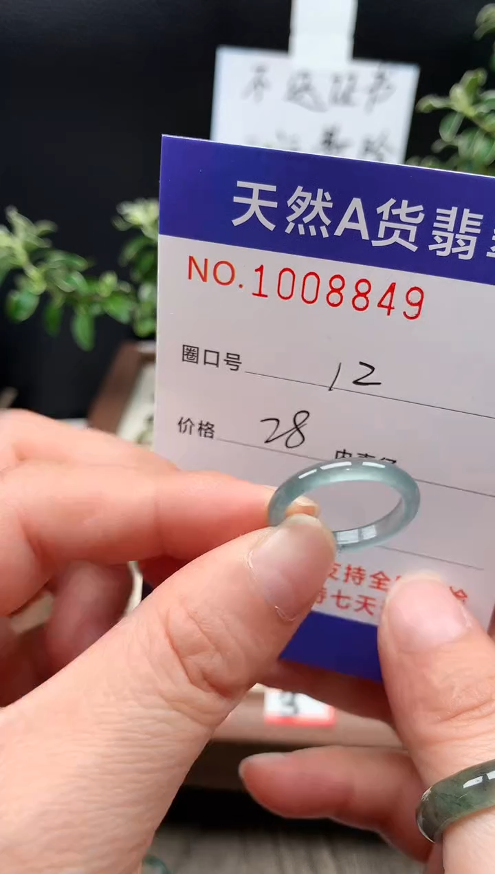 未镶嵌戒指翡翠12#