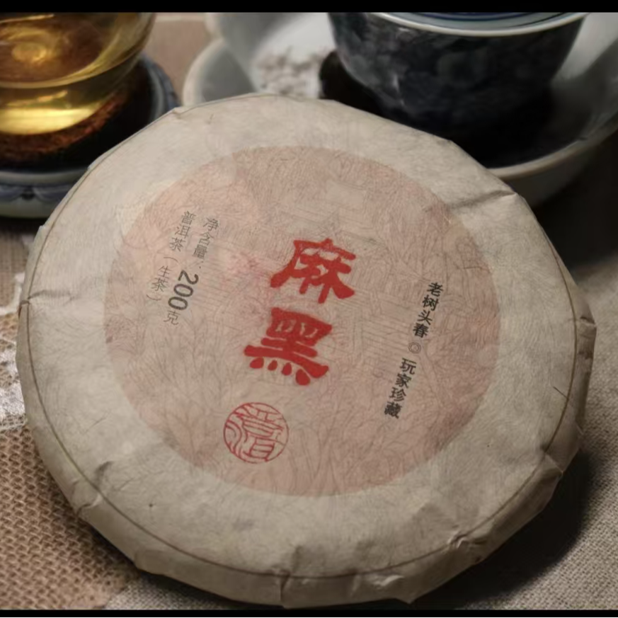 2017年易武茶区 麻黑普洱生茶 200克/饼 一山一味 香扬水柔 