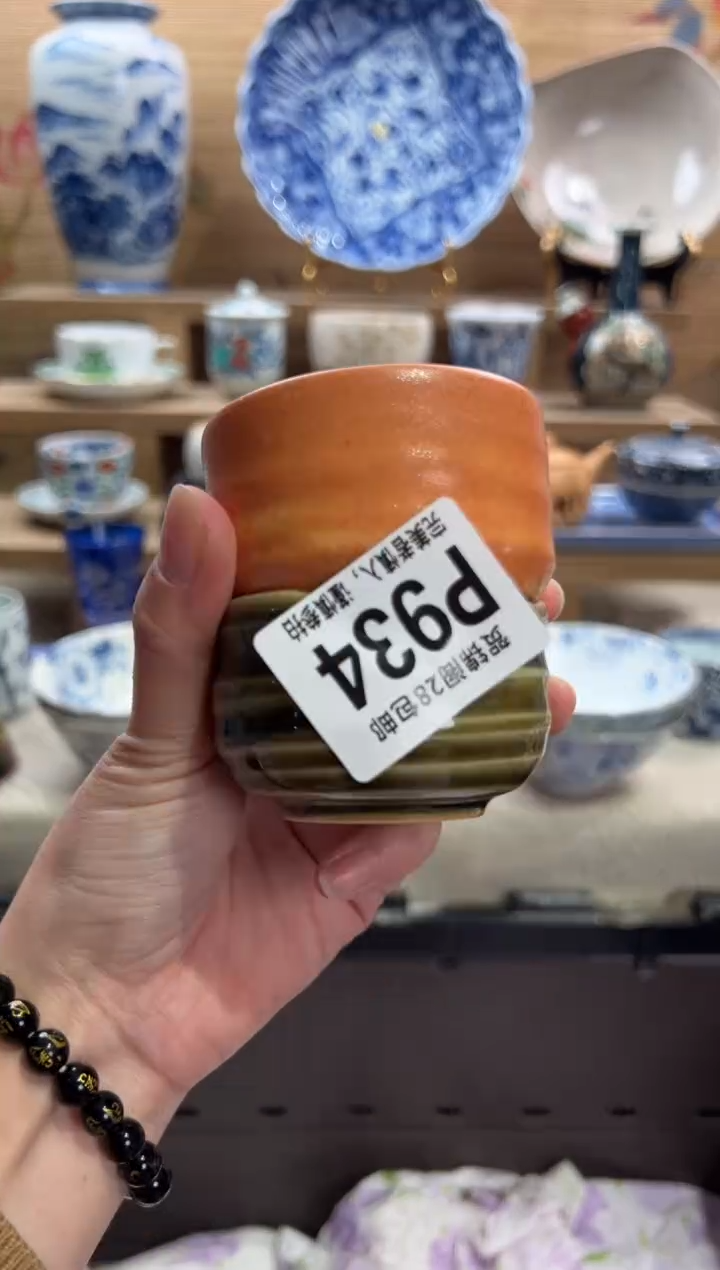 瓷片火**有      P934