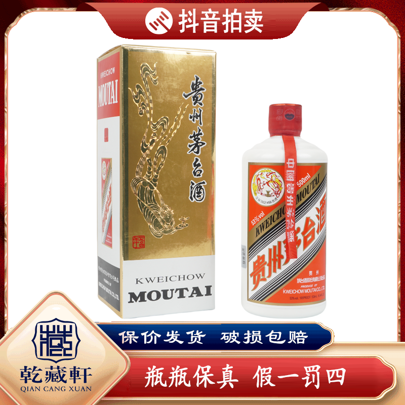 2018年飞天茅台酒53度500ml-0010