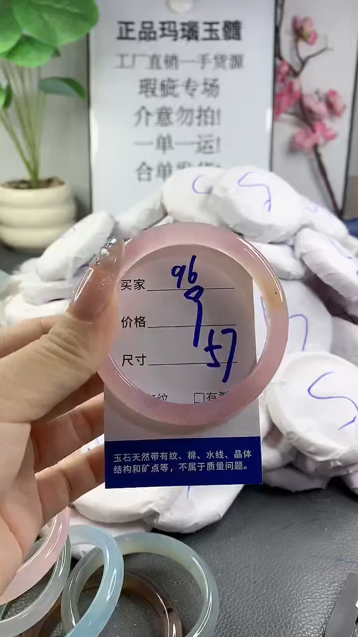 玛瑙/玉髓手镯未镶嵌96