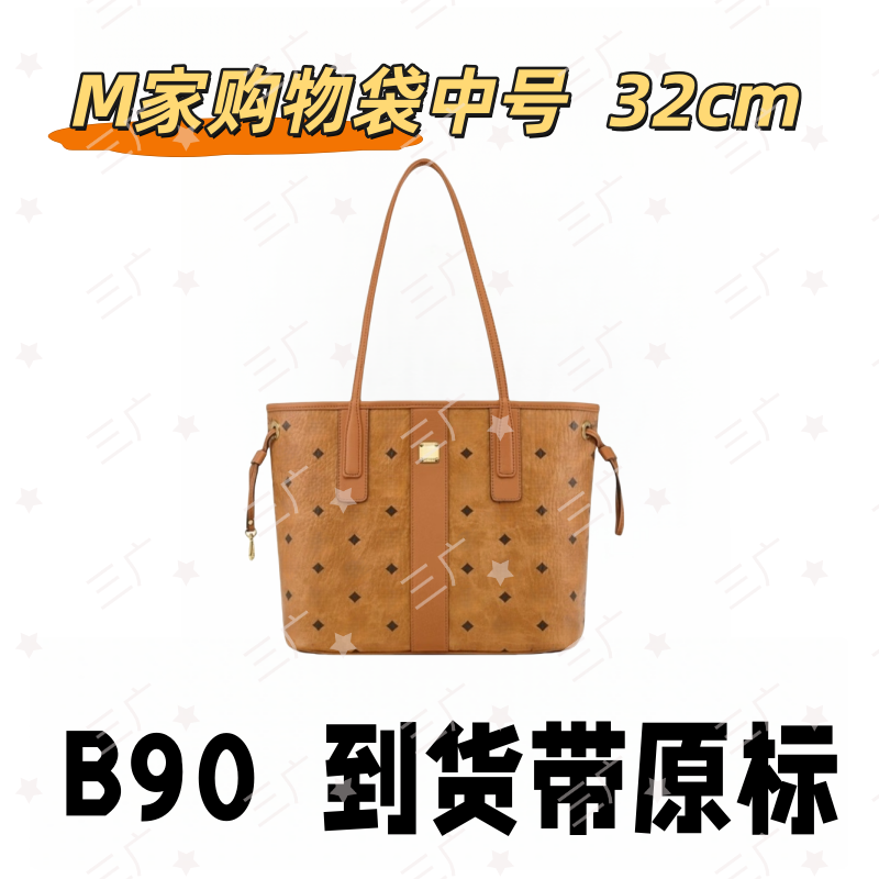 B90 M家购物袋中号 32cm【 轻奢高仿国货】【有礼盒】【无需DIY】