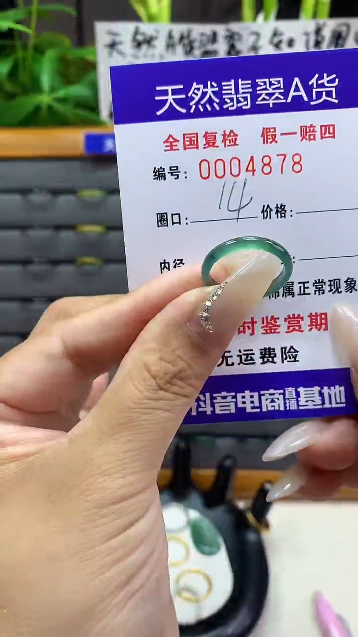 【闪购商品】翡翠戒圈未镶嵌天然翡翠A货4878