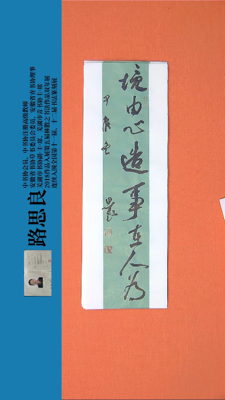 【闪购商品】书法书法作品路思良精品书法68*23