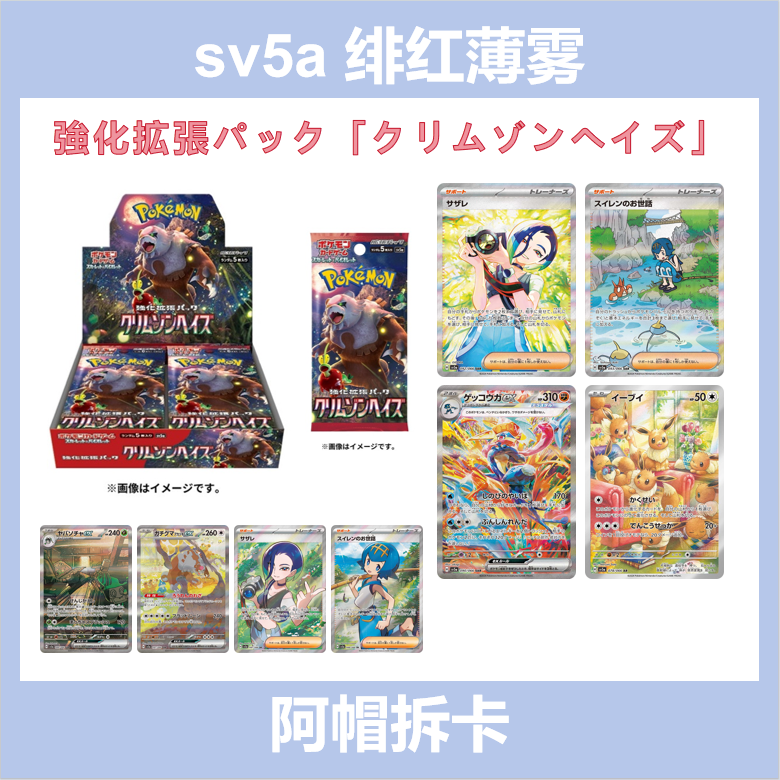 【拆盒】sv5a 绯红薄雾 日文补充包 卡牌盲盒【同意代拆】