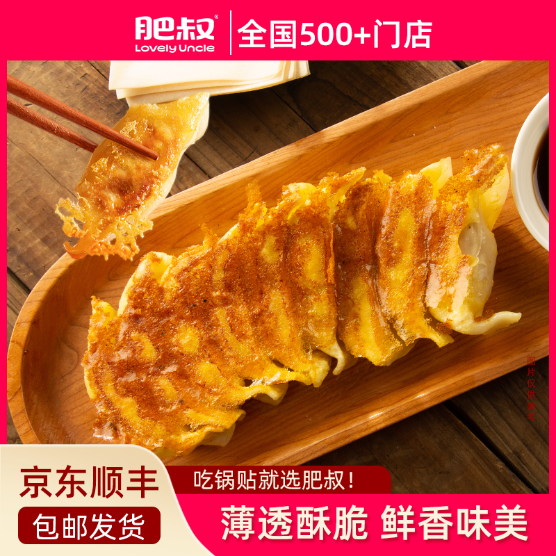 FeiShu/肥叔锅贴懒人猪肉蒸饺子皮薄鲜嫩早餐冷冻速食175g/袋