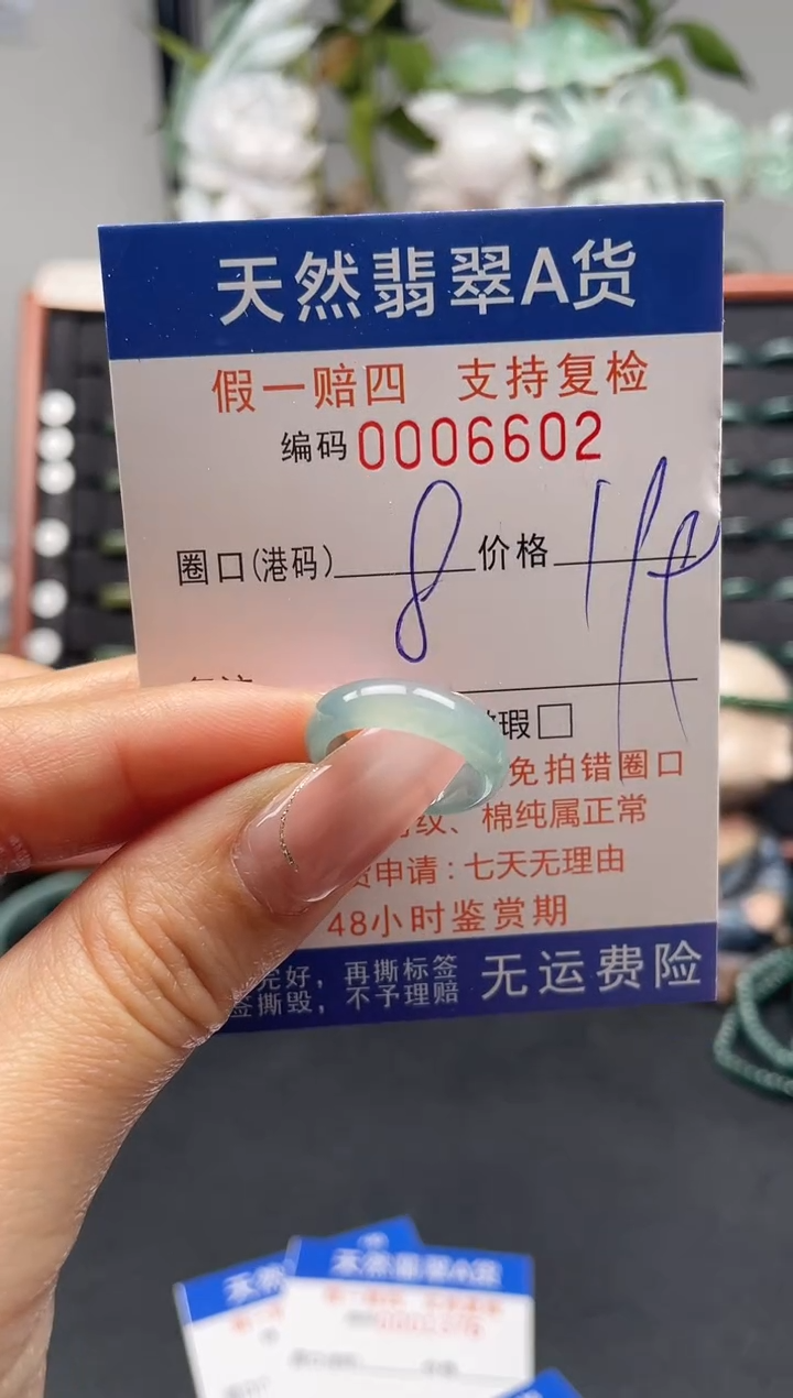 未镶嵌戒指翡翠8*6602