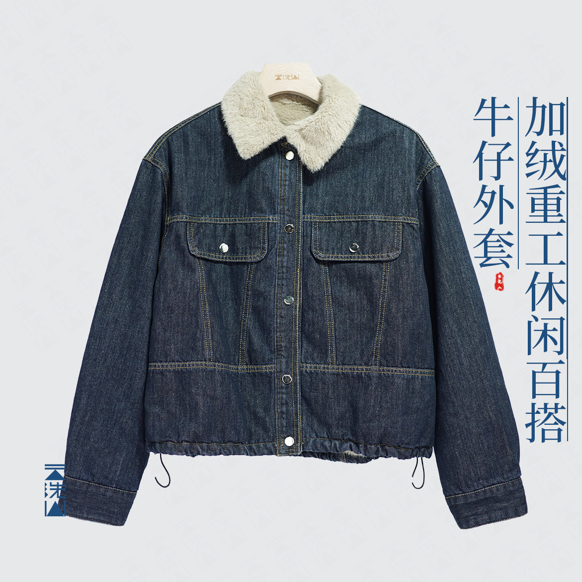 贺小黑短外套加绒牛仔简约气质重工外套翻领休闲-630