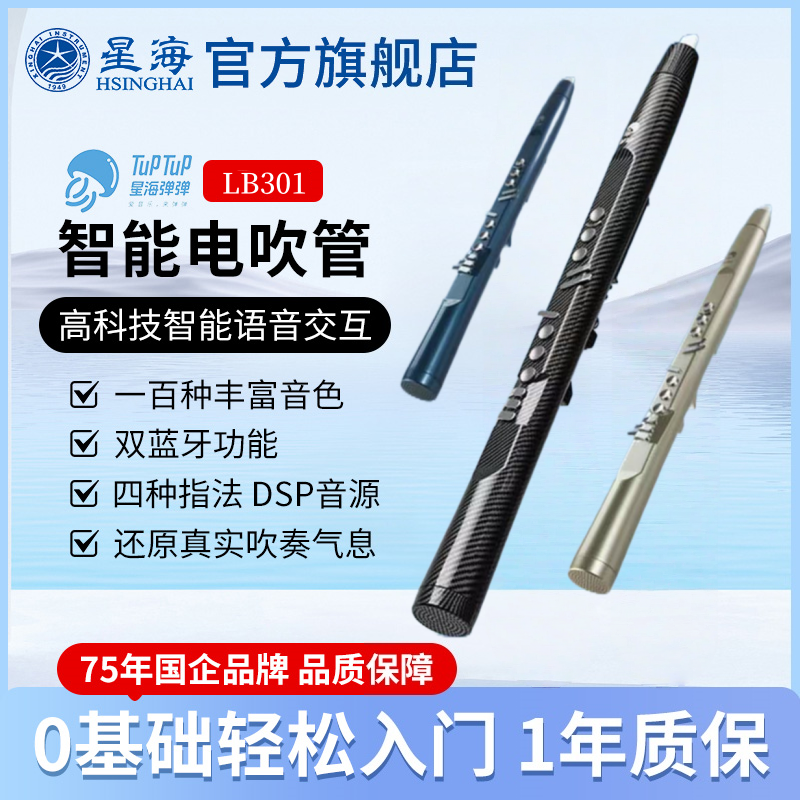 静静老师同款星海弹弹电吹管LB301