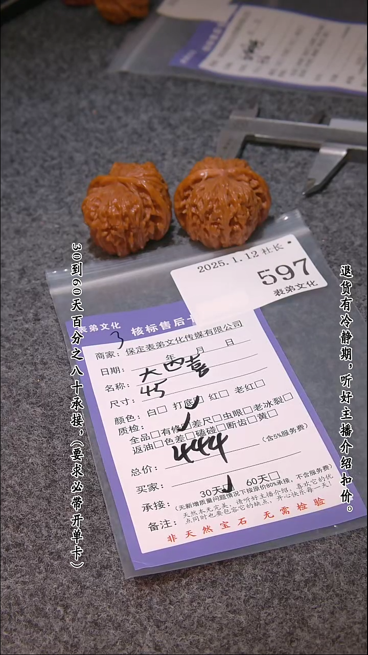 【闪购商品】文玩核桃吊坠597大四喜