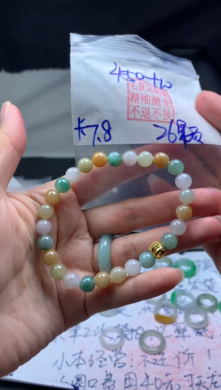 【闪购商品】定制翡翠未镶嵌毛货需精细抛光手串7.8#450元