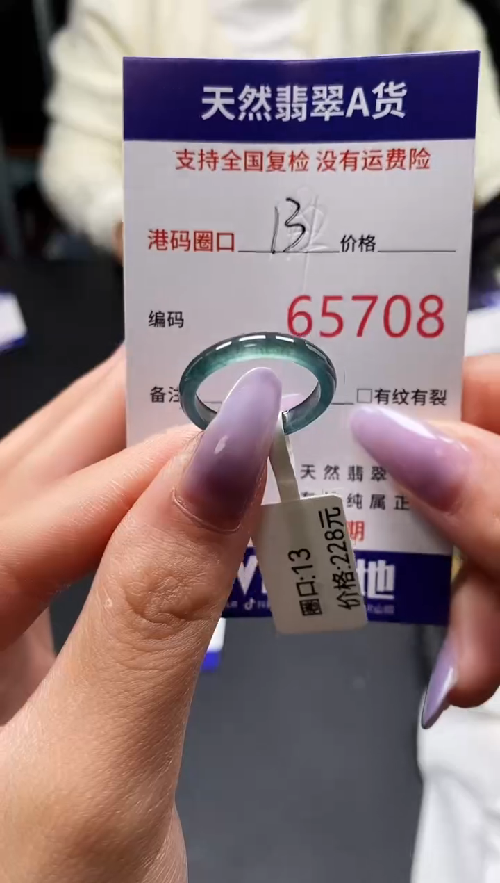 未镶嵌戒指翡翠天然A货翡翠5708