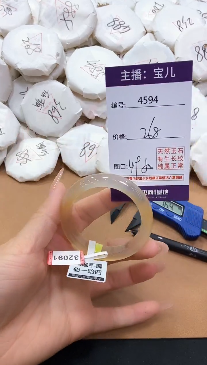 【闪购商品】玛瑙/玉髓手镯未镶嵌4594