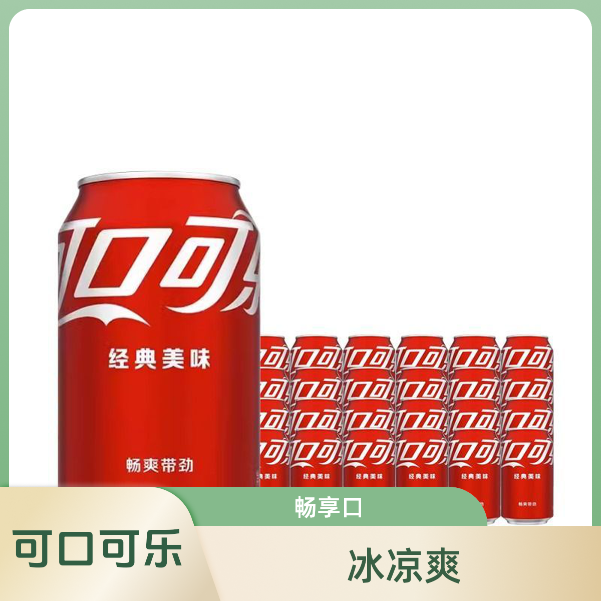 可口可乐 可乐 330ml*24罐/箱