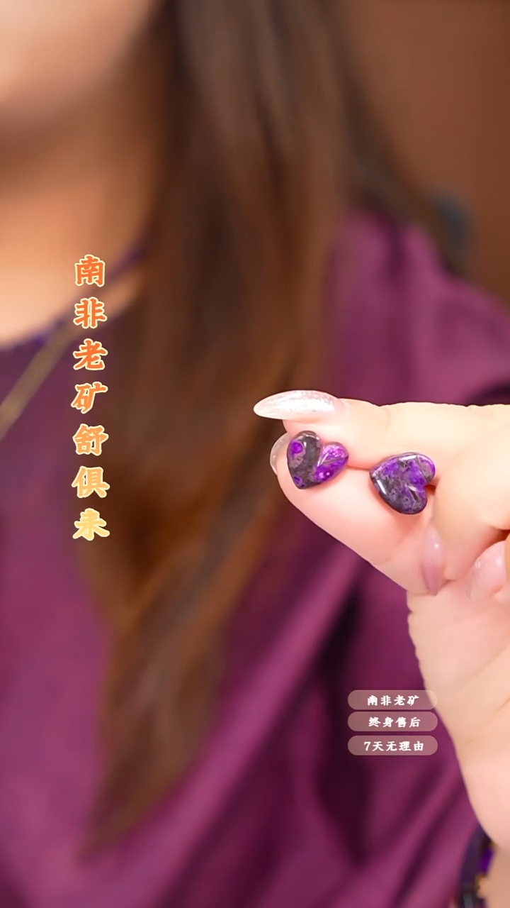 苏纪石（舒俱来）未镶嵌耳钉多样性发一心**私.