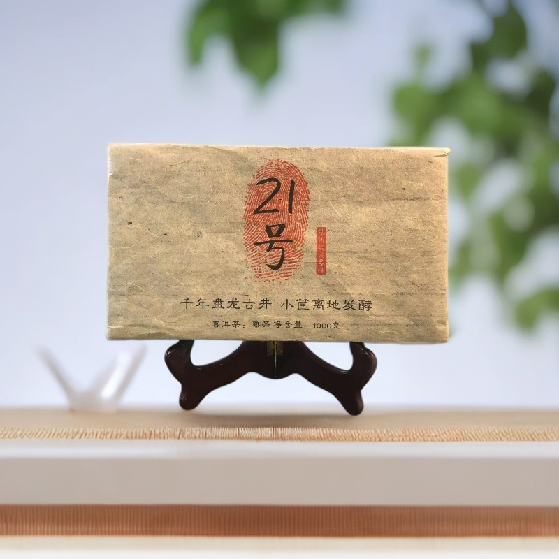 品鉴好茶|2009年糯伍挑采68株21号熟茶砖1000g【精品】