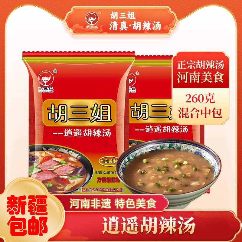 HUSANJIE/胡三姐(5包)胡辣逍遥胡辣汤260g正宗河南胡辣汤特产速食