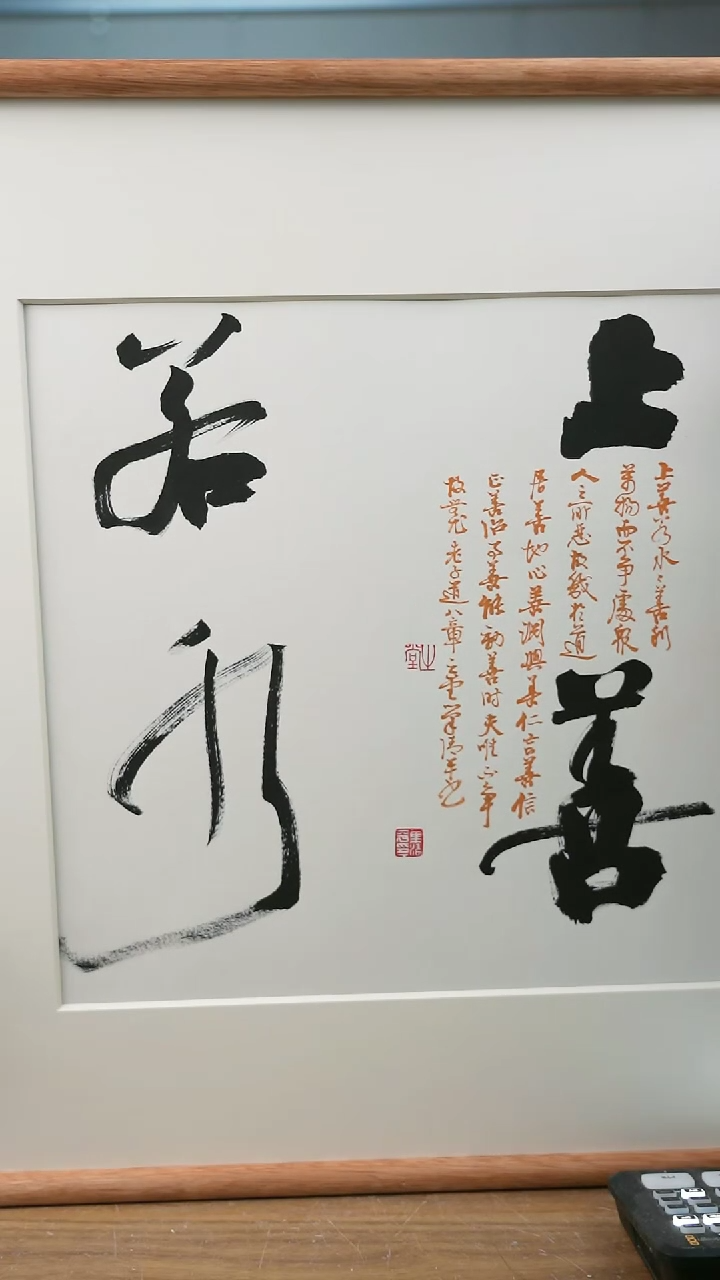 【闪购商品】书法协会会员老师带框作品-