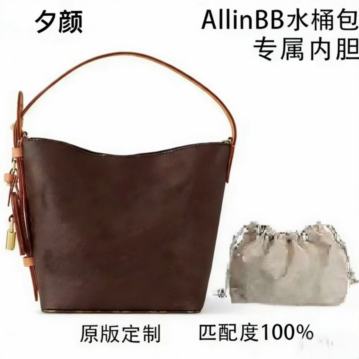 E012 适用于 allinbb 16cm 内胆包内衬包收纳整理包撑型单肩包
