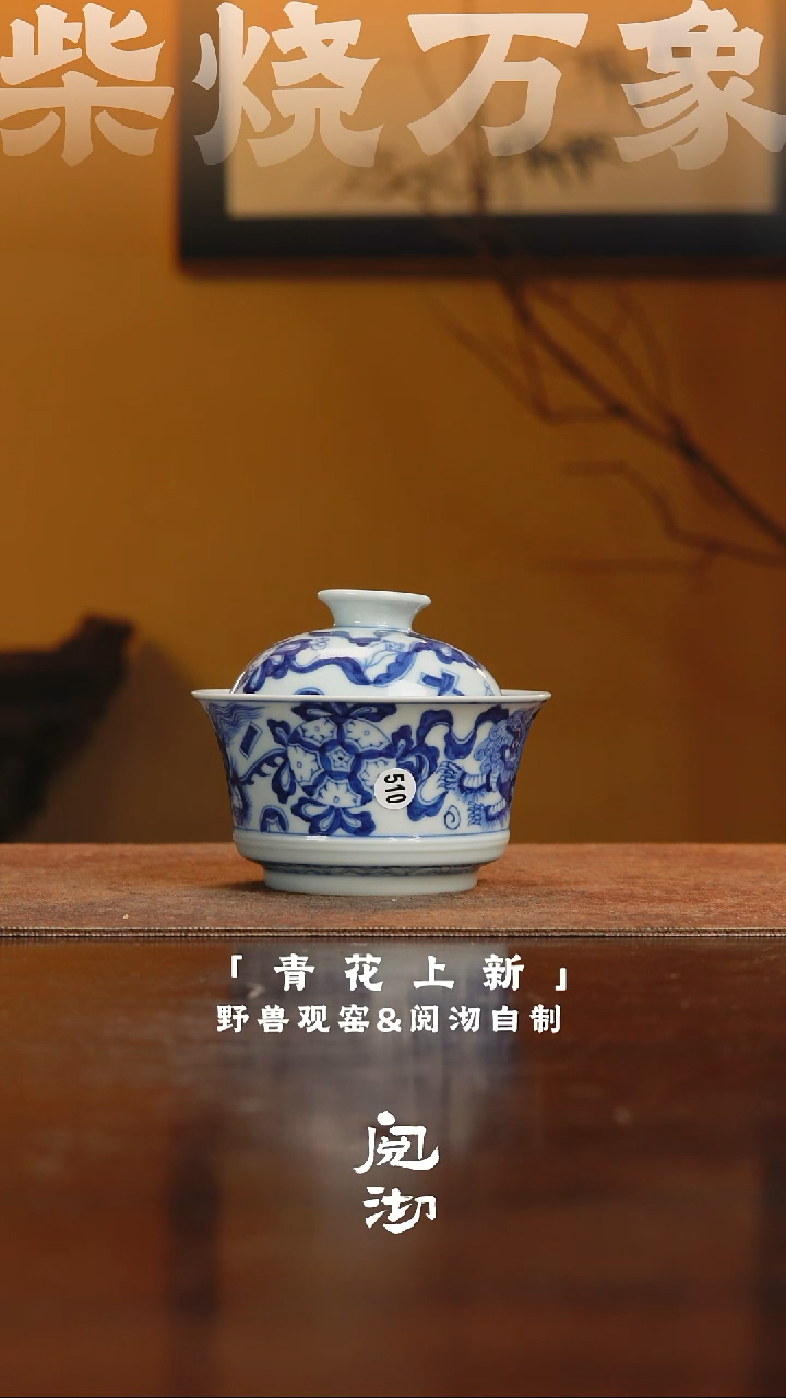 510双狮绣球盖碗