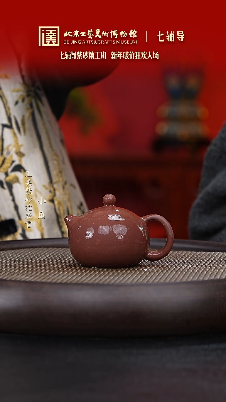【闪购商品】紫砂茶杯国企品牌 陶茶溯源 七辅导 013