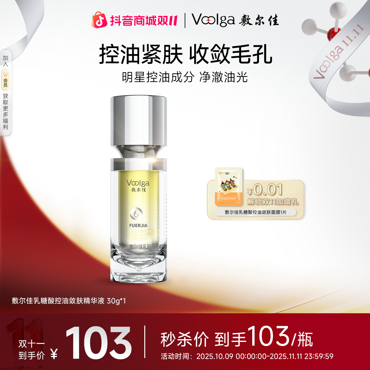 【控油缩孔精华】敷尔佳乳糖酸控油敛肤精华液控油祛痘紧致夏日清爽