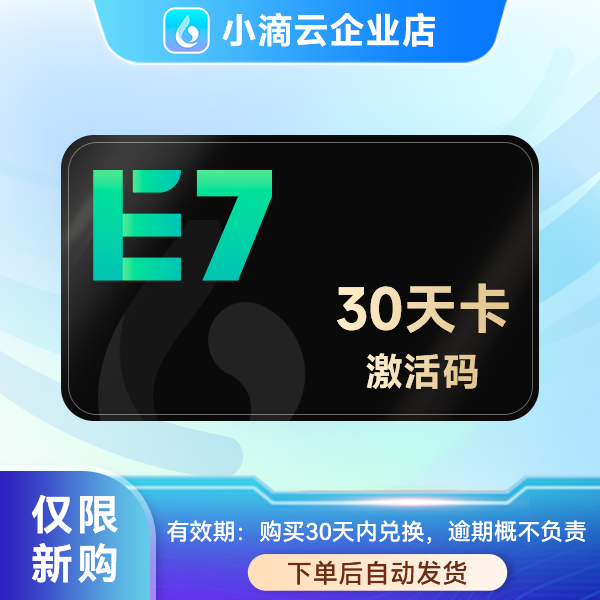小滴云手机【激活码】EVIP7 30天卡仅新购