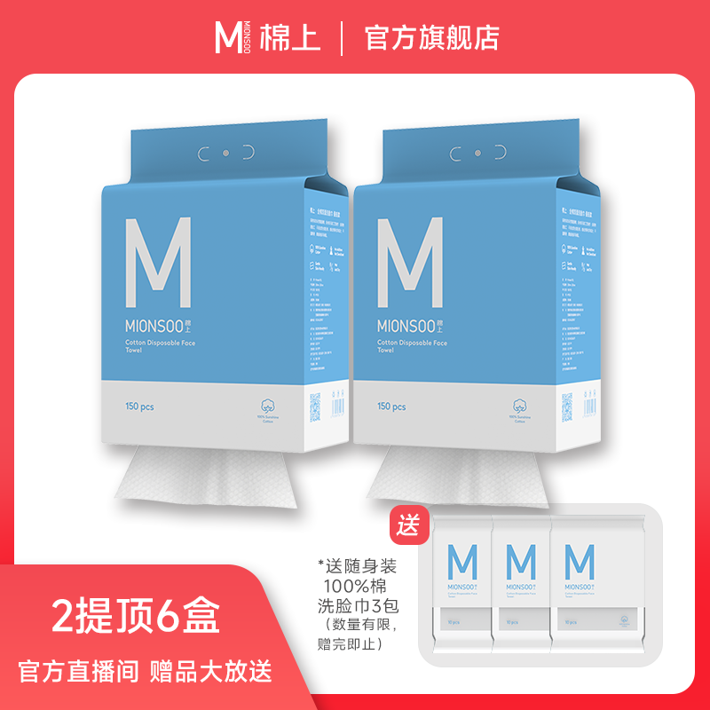 【直播专属 悬挂款】棉上洗脸巾悬挂加厚一次性敏感肌经典悬挂全棉
