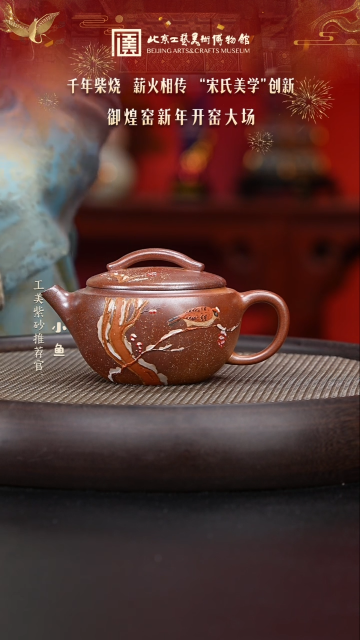 【闪购商品】紫砂茶壶国企品牌 陶茶溯源 御煌窑 020