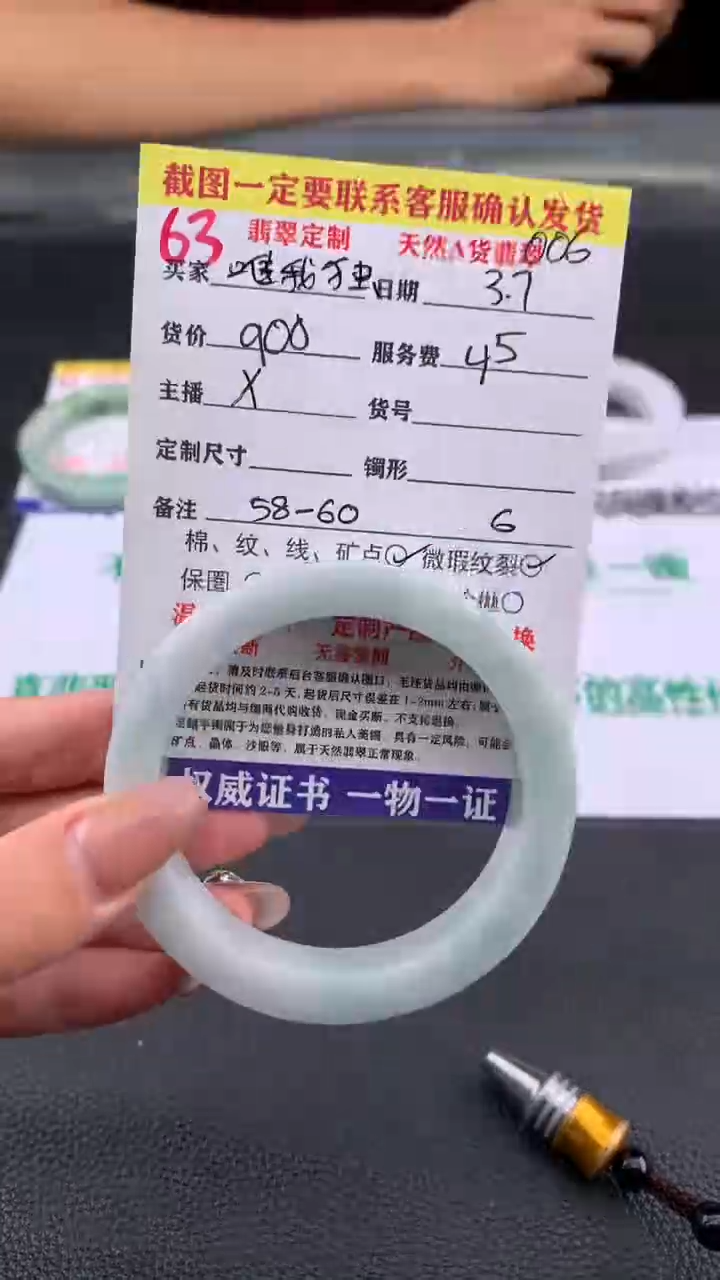 【闪购商品】定制翡翠未镶嵌63#手镯定制链接