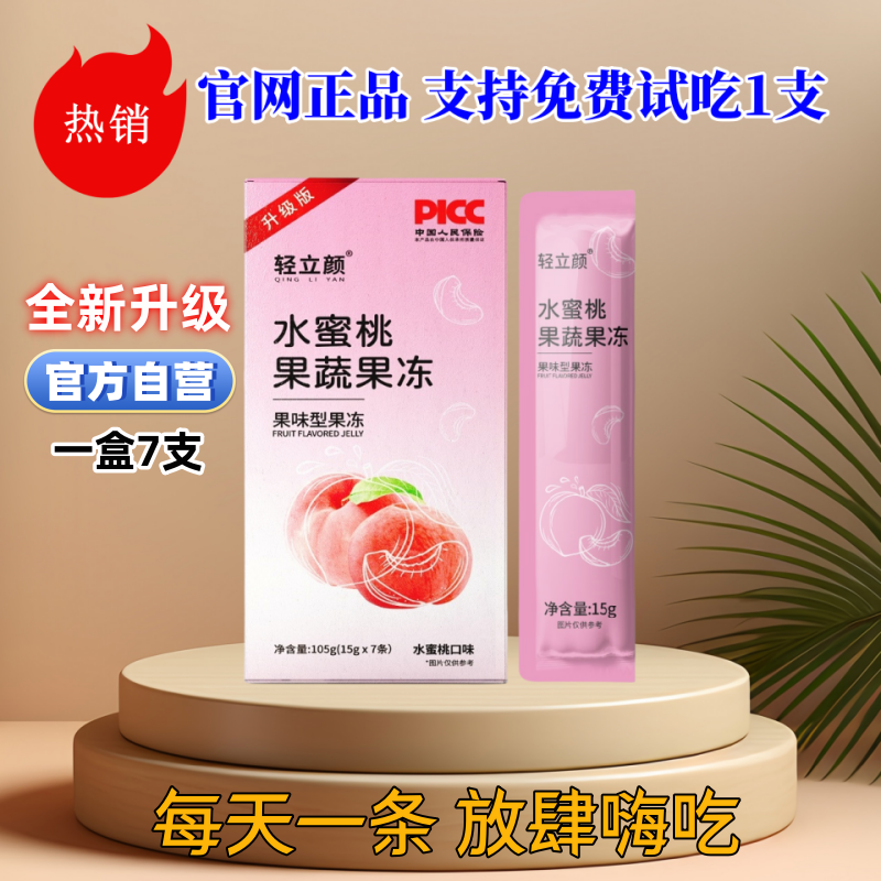 轻立颜水蜜桃风味果蔬果冻纤馨酵素独立包装果冻7条装