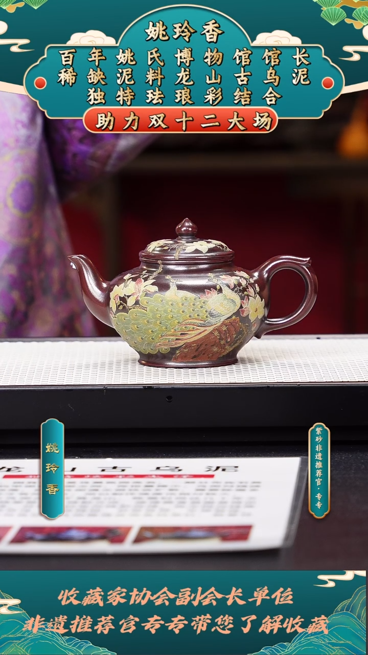 茶壶紫砂姚玲香69笑樱（泥绘）龙山古乌泥