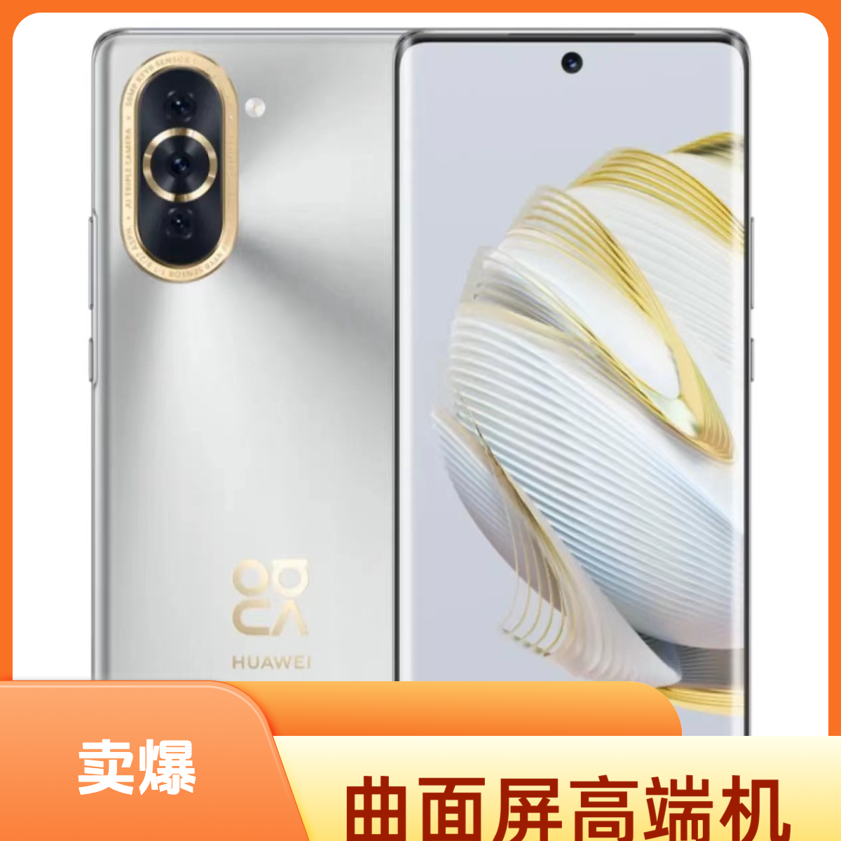 95新 Huawei/华为 Nova10  4G手机 骁龙778G处理器  曲屏双卡双待