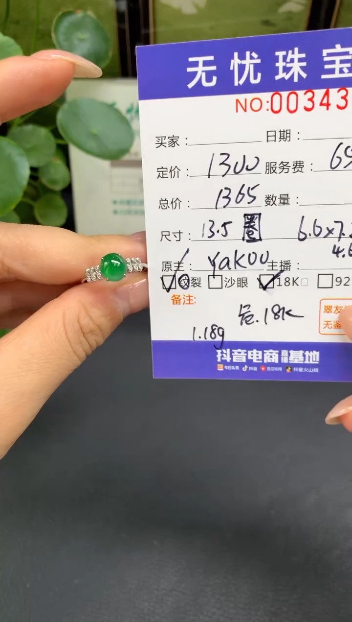 18K金镶嵌定制翡翠思*E729