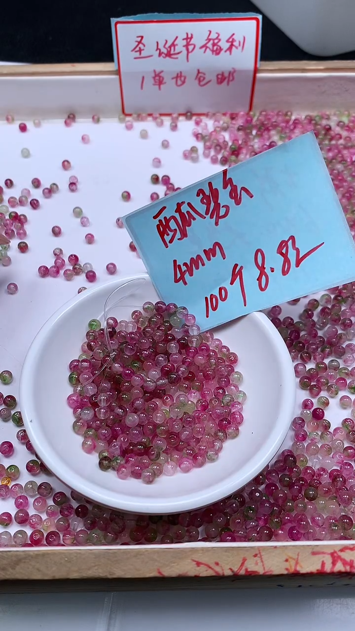 未镶嵌散珠碧玺E559 西瓜碧玺4mm100个8.8元