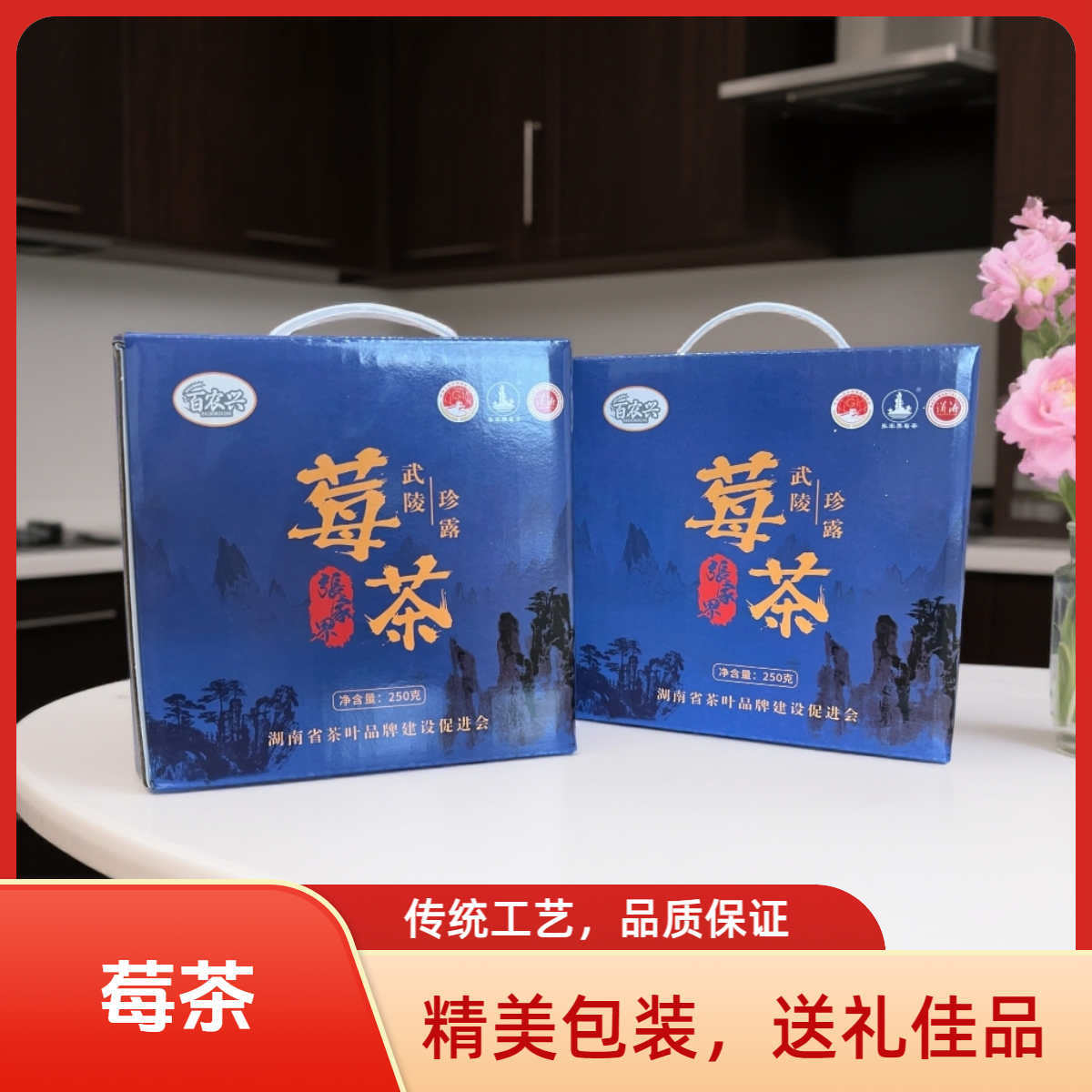 【莓茶福利】张家界湘巧特级芽尖龙须莓茶藤茶富硒茶养生茶