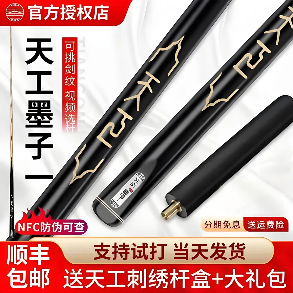 25新款天工墨子一台球杆【官方正品】小头免漆中式黑八追分桌球打杆