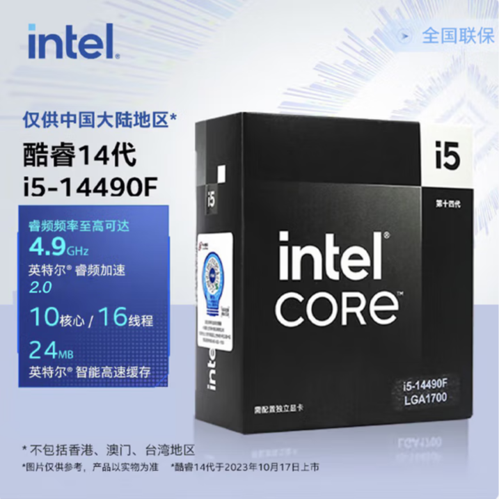 INTEL英特尔酷睿I5 14490F盒装搭配华硕H610 B760主板套装游戏