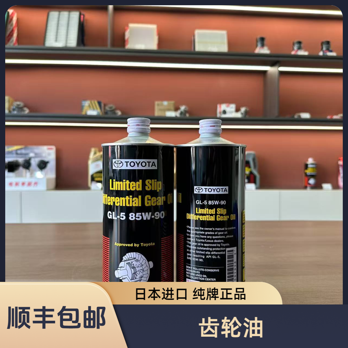 丰田纯牌齿轮油保纯正品支持验证