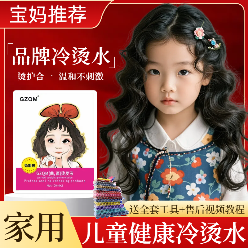 通用温和型烫发水无刺激小卷大波浪羊毛卷发药水家用自烫全套工具