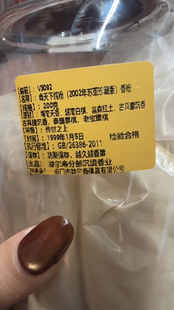 线香97号 V3092 霸天下 香粉 200克