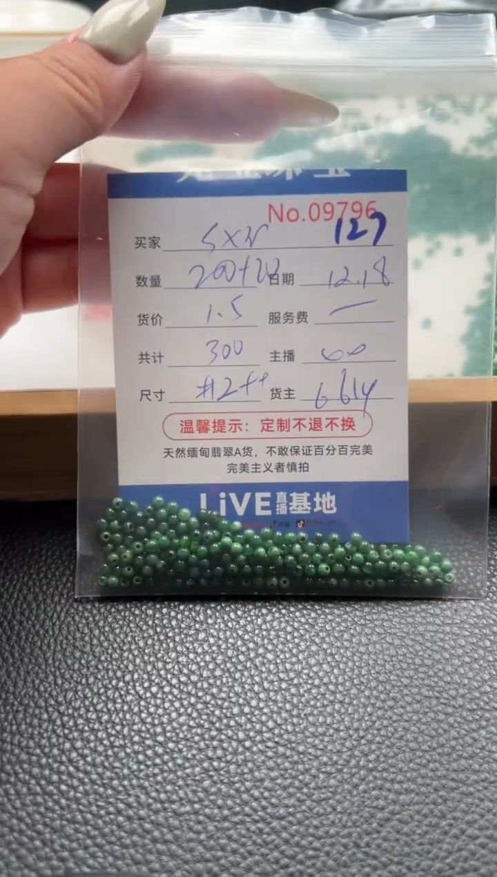 散珠翡翠s*r单：127