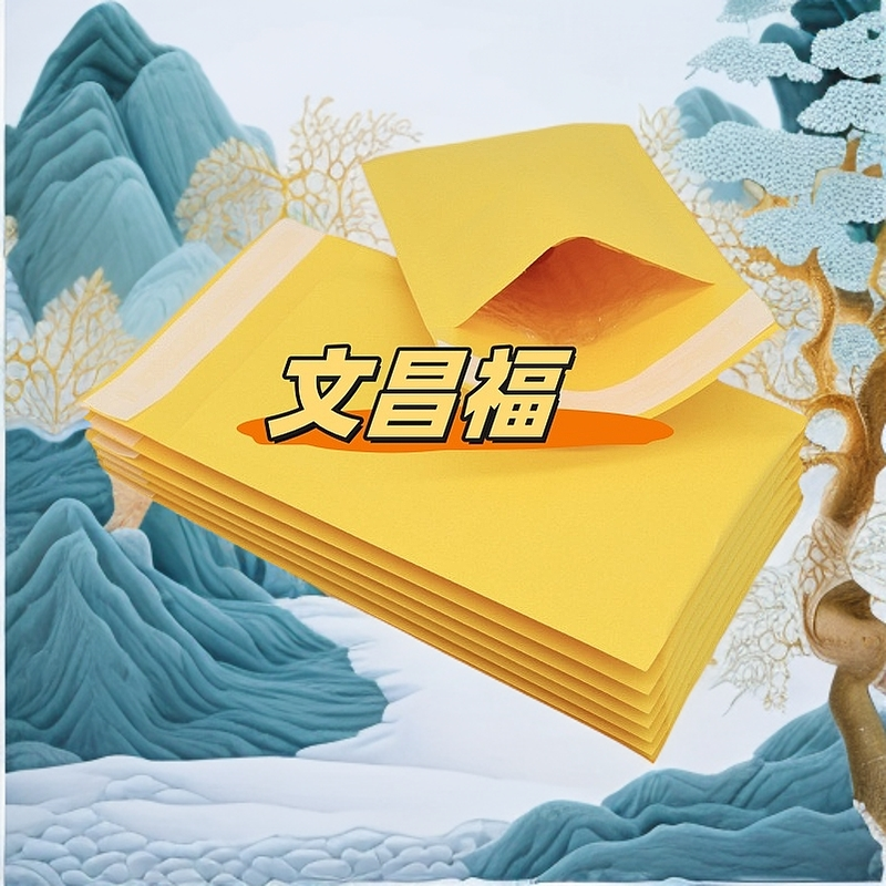 【邓老师】小孩平安文昌专用福字