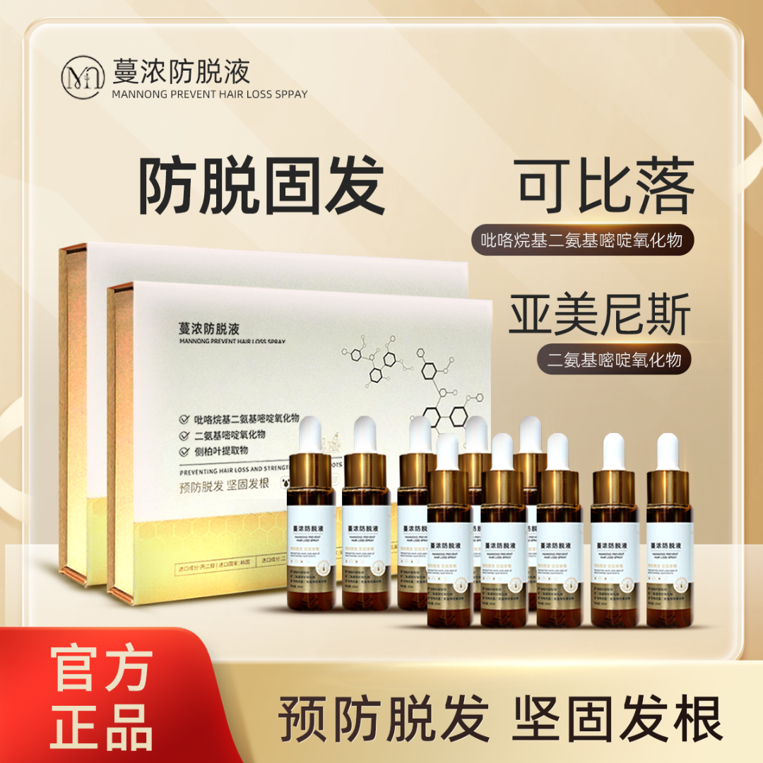 蔓浓【20ML*5瓶】可比落+亚美尼斯防脱固发精华液GQD