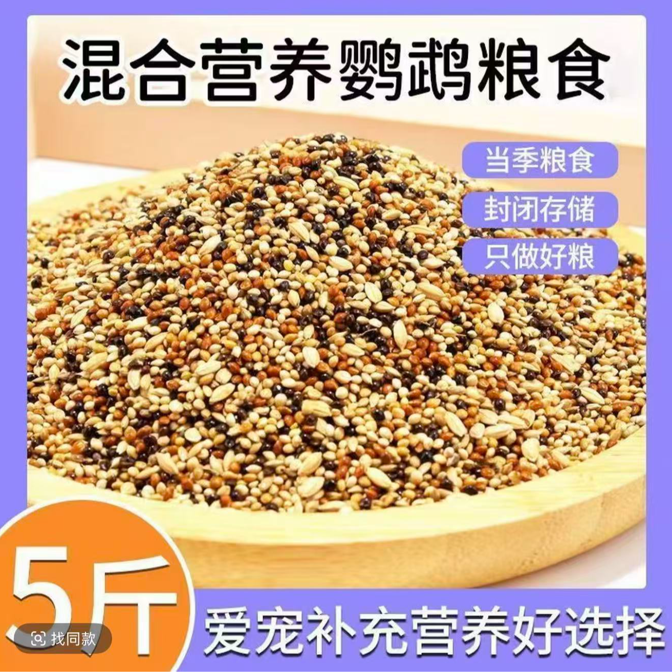 鹦鹉专用鸟粮五斤装