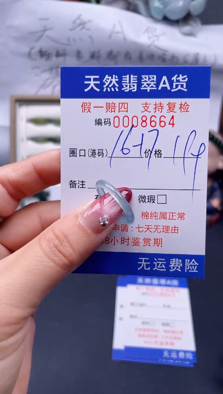 【闪购商品】翡翠戒指未镶嵌16-17*8664..