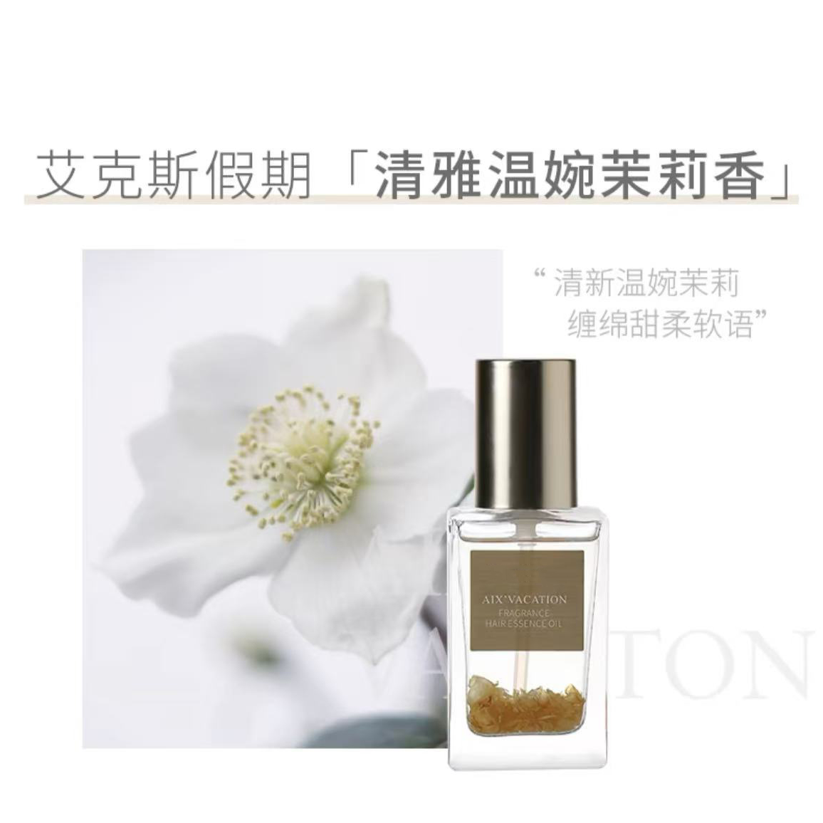 香氛护发精油柔顺烫染发后修护丝滑柔顺留香护发精油